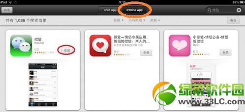 ipad怎么下载软件？iPad下载软件、游戏应用程序方法图解3