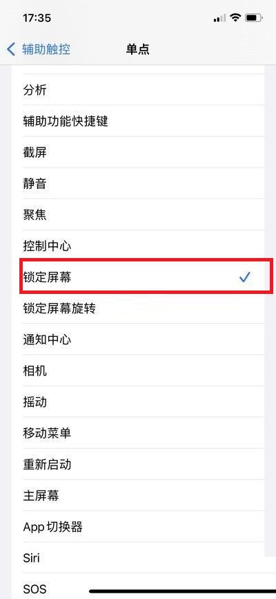 iphone双击锁屏在哪里设置？iphone双击锁屏设置方法截图