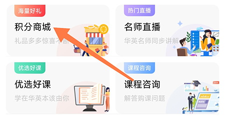 学在华英怎么兑换商品 相关兑换方法介绍