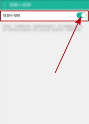 《360影视大全》开启锁屏小视频的操作方法