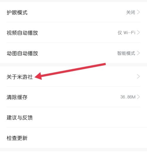 米游社怎么找到关于米游社？米游社查看关于米游社教程截图