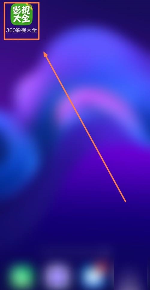 360影视大全开启充电保护的操作方法