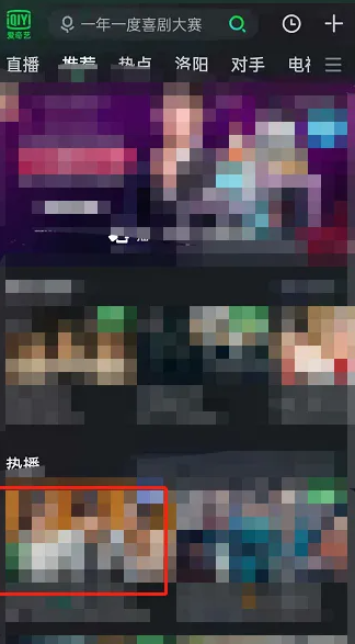 爱奇艺视频怎么办全屏播放 爱奇艺设置满屏观看教程