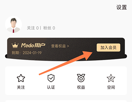 MEDO体育怎么开通会员 从而获取更多的权限