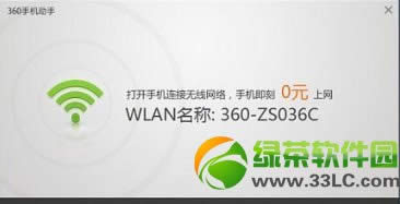 360随身wifi是什么？360随身wifi使用效果评测2