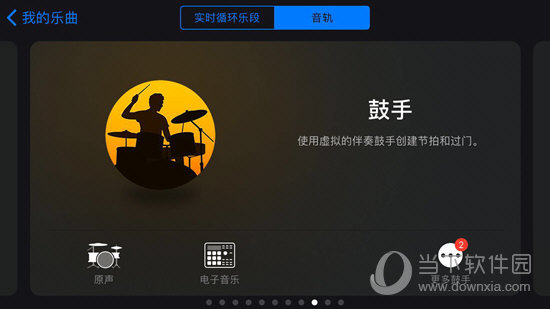 鼓手：使用虚拟的伴奏鼓手创建节拍和过门