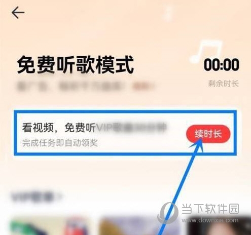 网易云音乐怎么开启免费时长