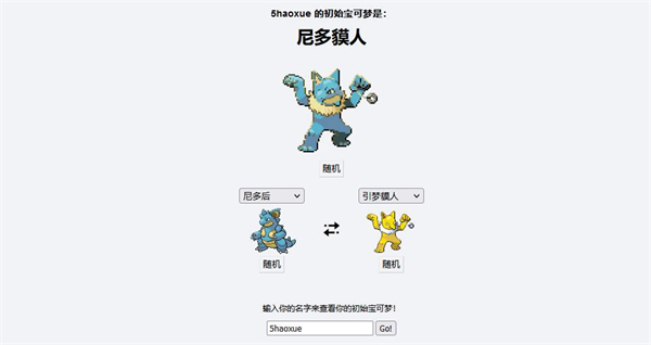 宝可梦杂交大师网页版地址分享