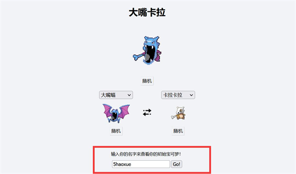 宝可梦杂交大师网页版地址分享