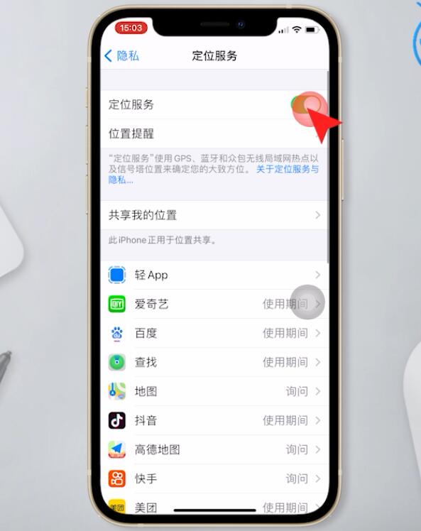 苹果手机怎么关闭定位服务？苹果手机禁用定位步骤介绍截图