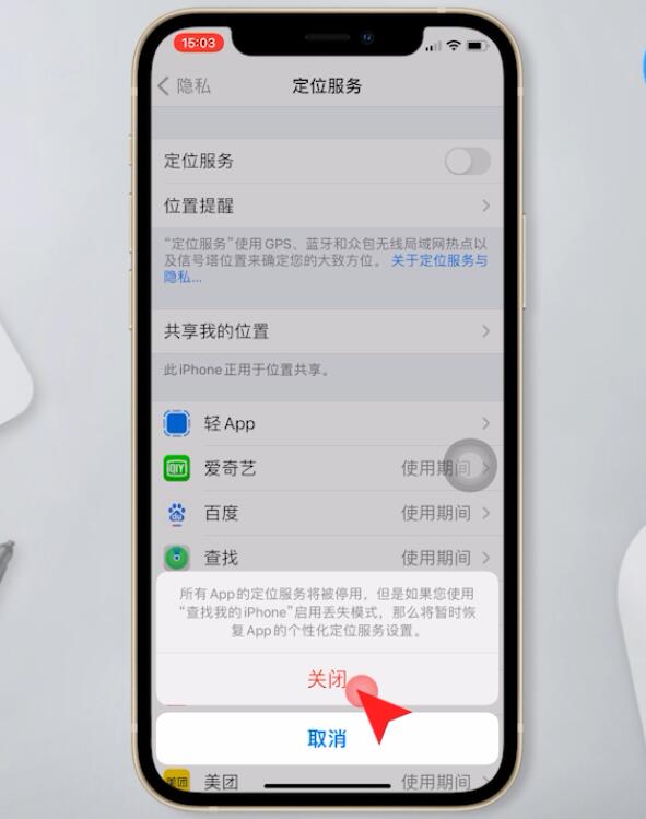 苹果手机怎么关闭定位服务？苹果手机禁用定位步骤介绍截图