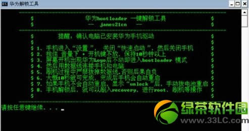 华为c8813q解锁教程：c8813q一键解锁附解锁包下载2
