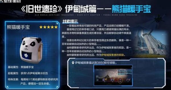 星球重启熊猫暖手宝怎么获得 星球重启熊猫暖手宝获取途径