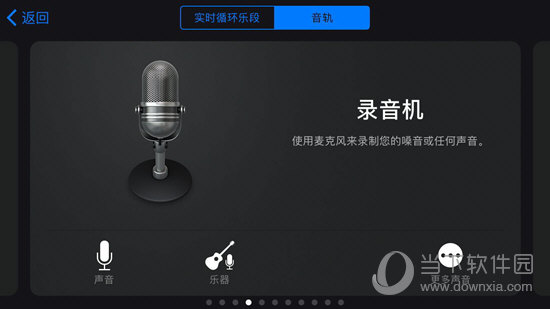 在录音机界面选择下方的“声音”、“乐器”选项进行点击