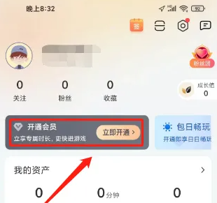 随乐游怎么收费 随乐游开会员教程