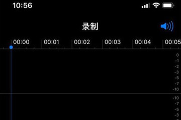 iPhone  X录音