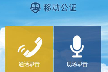 iPhone  X移动公证