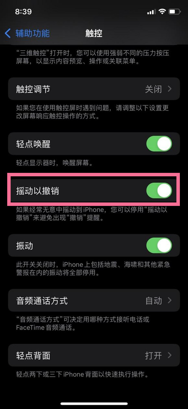 苹果手机怎么取消撤销键入？苹果手机取消撤销键入的方法截图