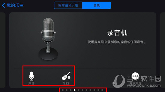 库乐队的录音机在哪 录音机打开方法