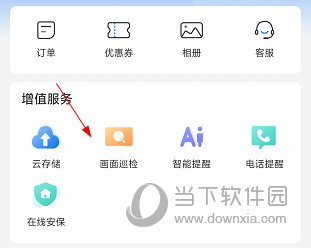 YCC365Plus怎么查看监控画面 查询方法介绍
