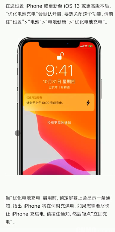 苹果手机优化电池充电不起作用怎么办？苹果手机优化充电无法开启解决方法介绍截图