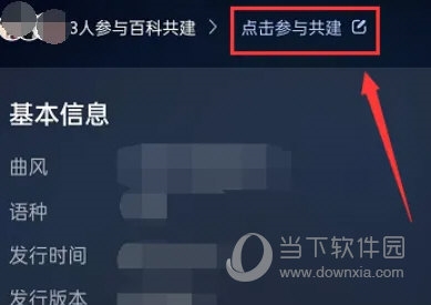 网易云音乐怎么编辑歌曲百科