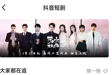 抖音APP中怎样看短剧？抖音APP看短剧的方法截图