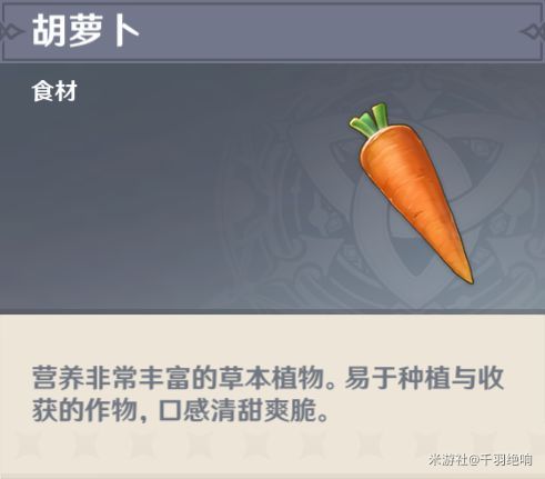 原神胡萝卜位置大全：胡萝卜分布图刷新点