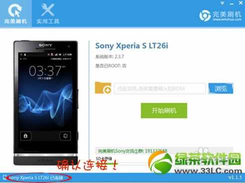 索尼lt26i root权限一键取得图文教程