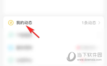 伊对APP怎么删除动态 清理过期内容方法