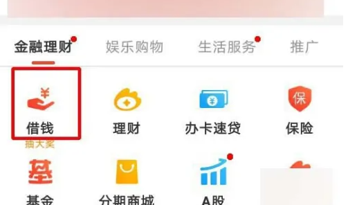 微博钱包如何提前一次性还款 微博钱包提前一次性还款教程