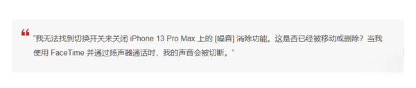 iPhone13Pro有没有通话降噪功能？iPhone13Pro有没有通话降噪功能介绍截图