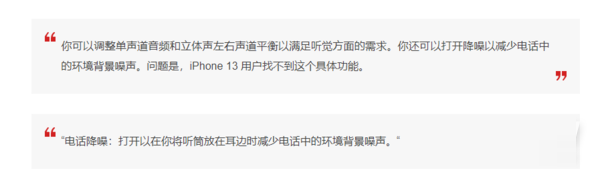 iPhone13Pro有没有通话降噪功能？iPhone13Pro有没有通话降噪功能介绍截图