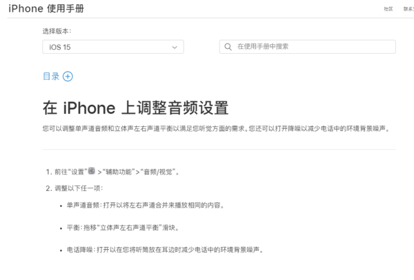 iPhone13Pro有没有通话降噪功能？iPhone13Pro有没有通话降噪功能介绍截图