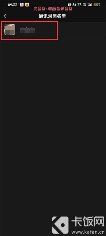 微信如何查看黑名单