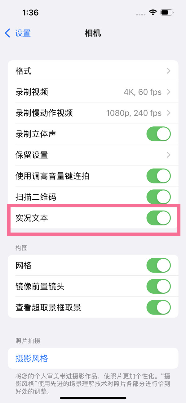 ios15相机实况文本怎么开？ios15相机实况文本使用方法分享截图