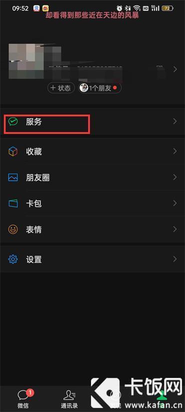微信怎么开通支付分