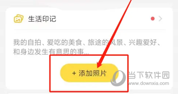 伊对APP怎么添加照片 丰富你的资料