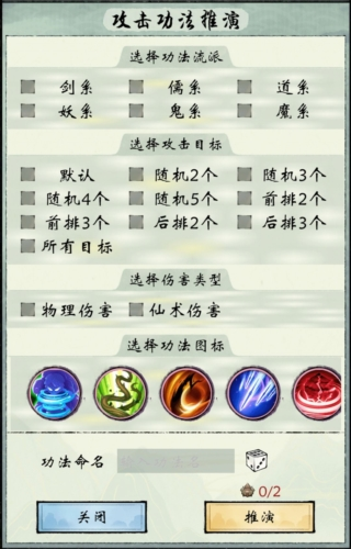 修真江湖2攻击功法怎么获得 功法设置攻略