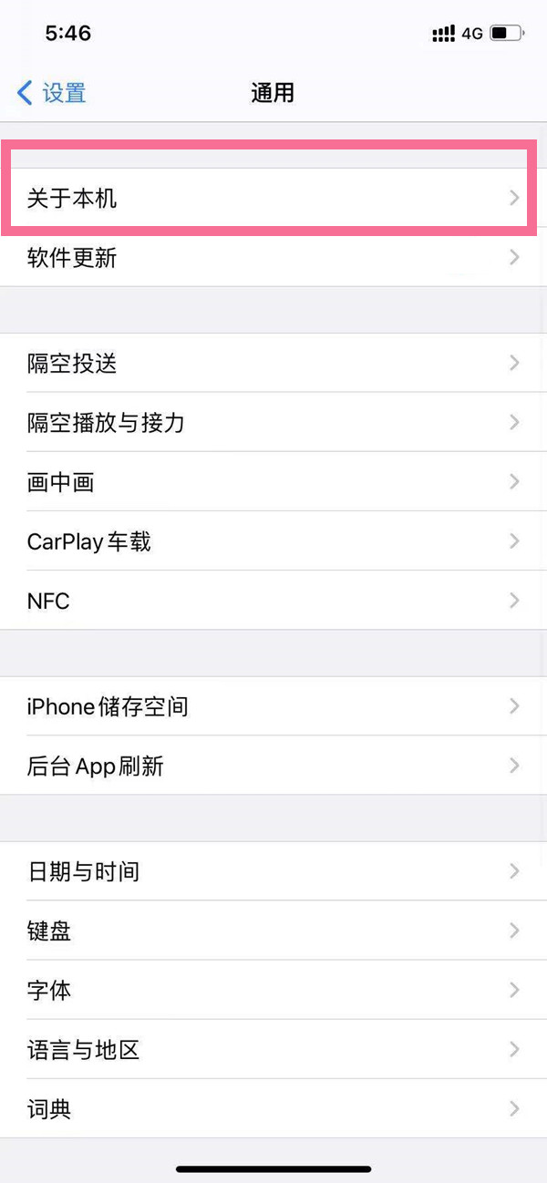 苹果13怎样更改热点名称？苹果13自定义热点名字方法介绍截图