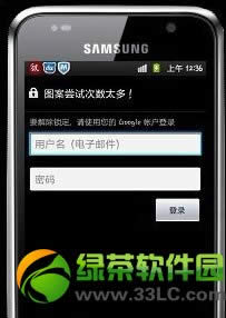 安卓手机图案解锁尝试次数太多次被锁处理办法总结