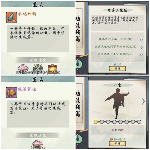 修真江湖2承绝神髓怎么获得 功法获取介绍