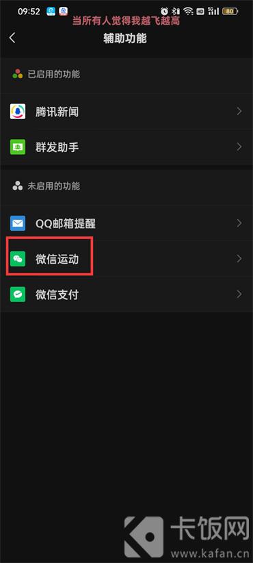 微信如何打开微信步数