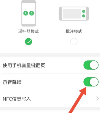 希沃白板如何降噪？希沃白板降噪的具体操作截图