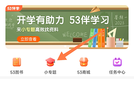 53伴学怎么下载专题 没网也能继续学习