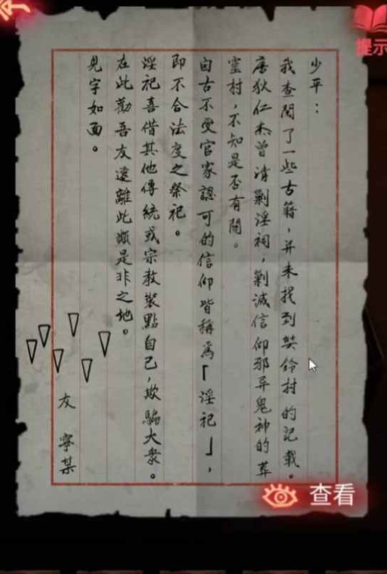 《纸嫁衣2》怎么调第三章链条