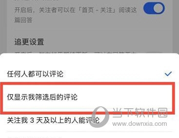知乎怎么筛选评论