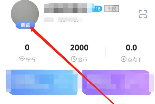 点点开黑添加形象照的操作方法