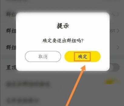 曲奇云盘怎么退出群组？曲奇云盘退出群组教程截图