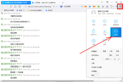 苹果手机微信聊天记录怎么打印出来